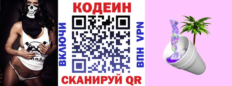 Codein напиток Lean (лин)  Симферополь 
